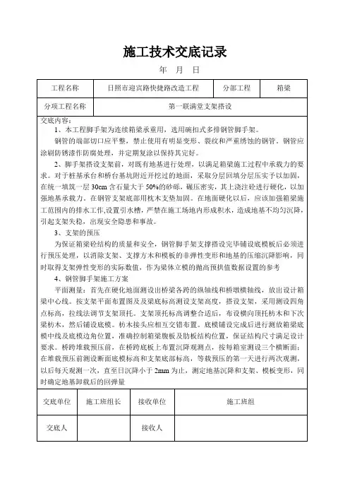 现浇混凝土箱梁三级技术交底