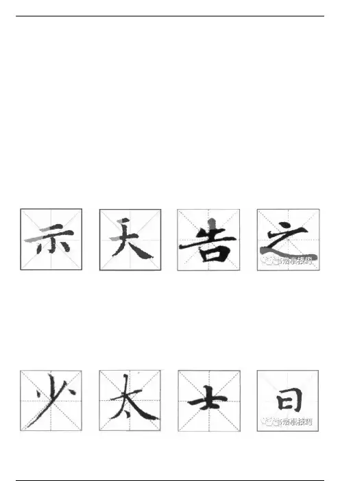 小楷的书写技法详解