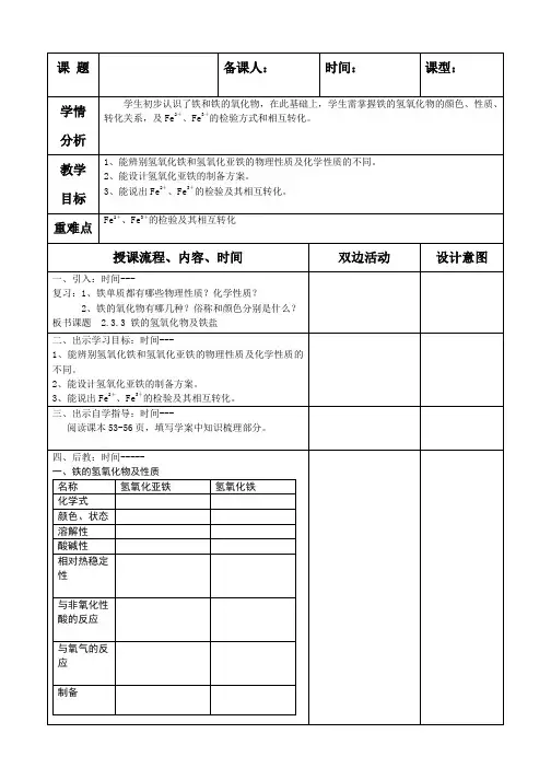 高中化学《铁的氢氧化物及铁盐》教案