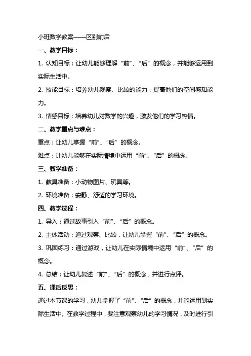 小班数学教案区别前后