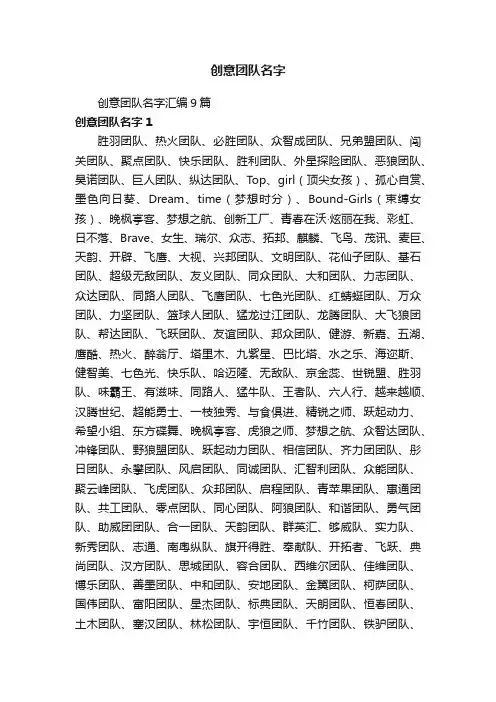 创意团队名字