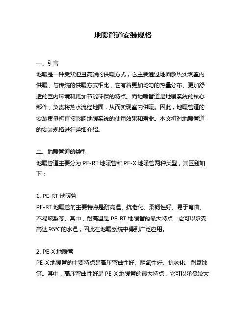 地暖管道安装规格