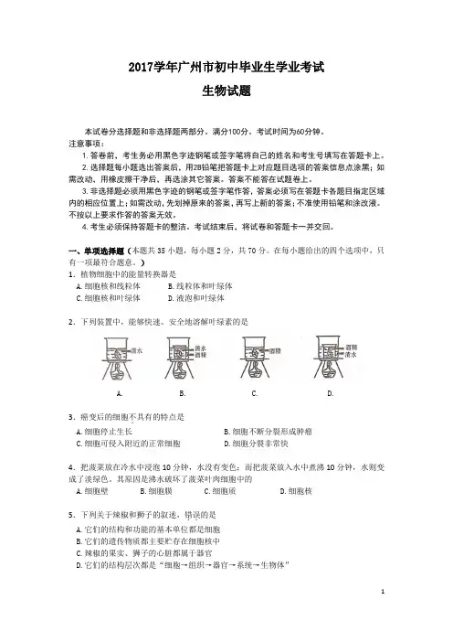 2018年广州市初中学业考试(中考)生物试题及答案