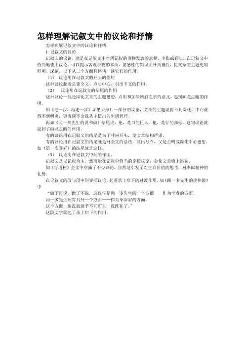 怎样理解记叙文中的议论和抒情