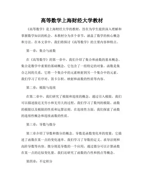 高等数学上海财经大学教材