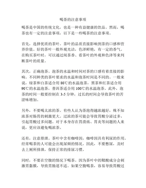 喝茶的注意事项