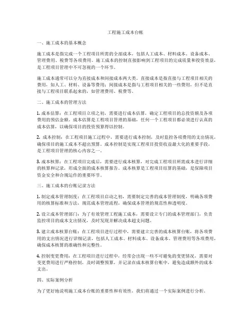 工程施工成本台帐