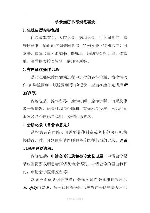 手术病历书写规范