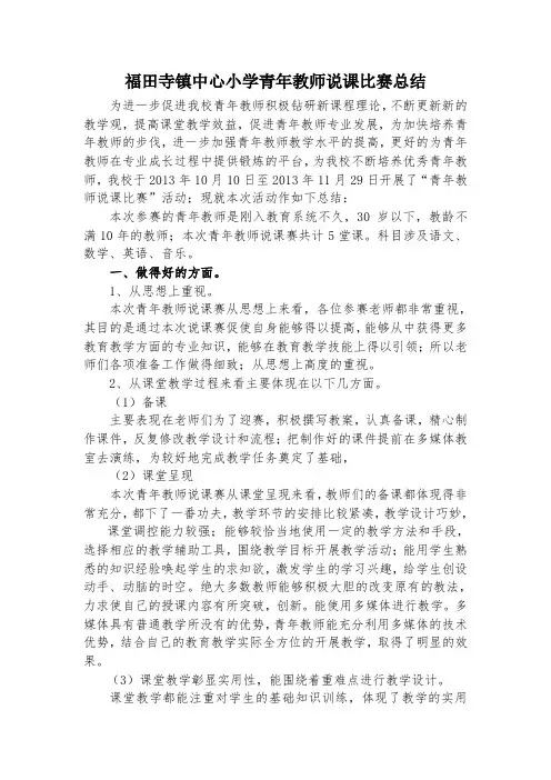 青年教师讲课比赛总结
