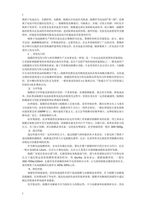 锂离子电池隔膜的性能要求
