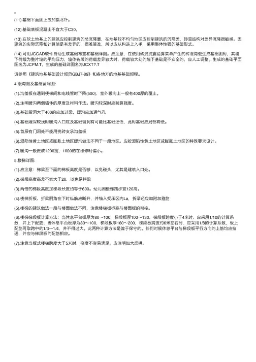 一级建筑指导：砖混结构设计详解（3）