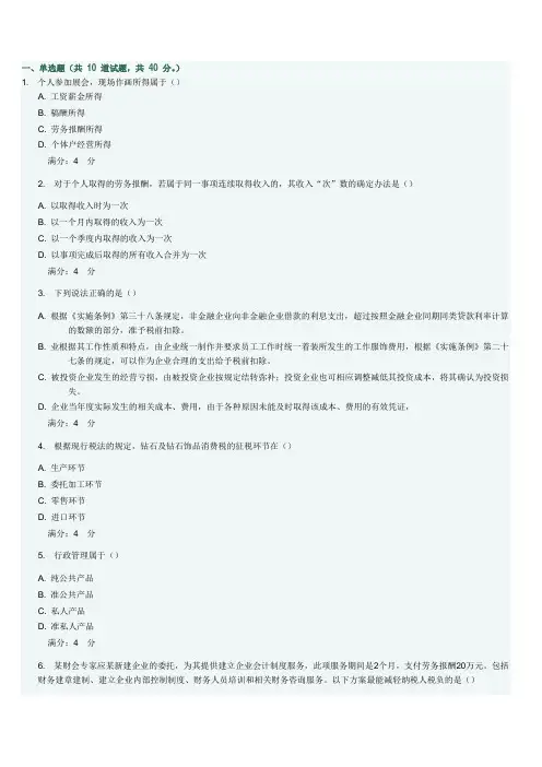 13年秋东财《企业税收筹划》在线作业三(随机1)