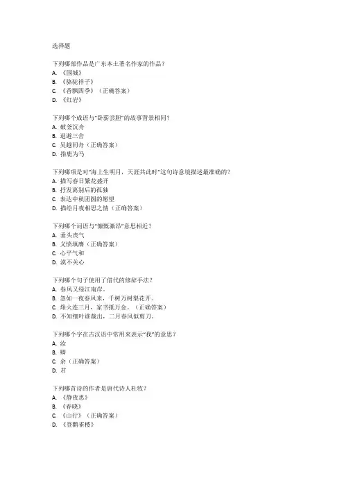 2024年广东中考语文试卷