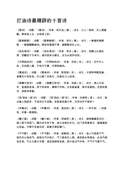 打油诗最精辟的十首诗