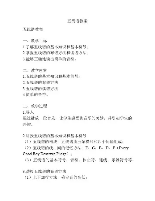 五线谱教案