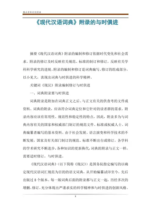 《现代汉语词典》附录的与时俱进