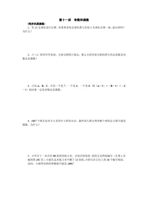 五年级下册数学试题-第十一讲奇数和偶数-全国通用含答案解析