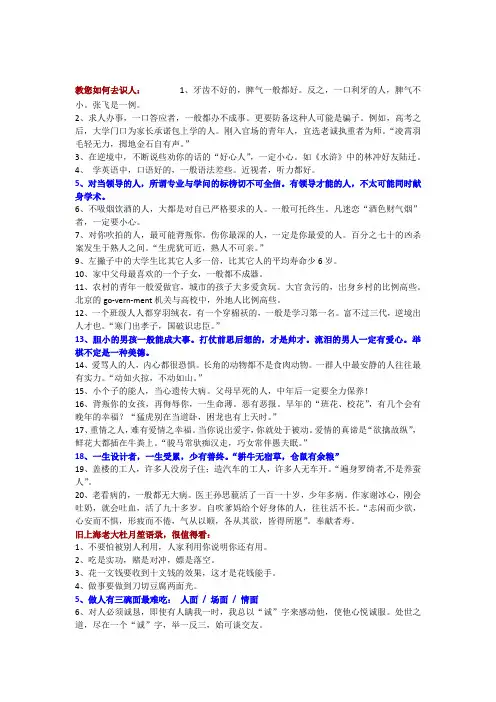 如何认识人
