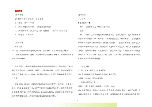 高中美术 梨园百花教案资料