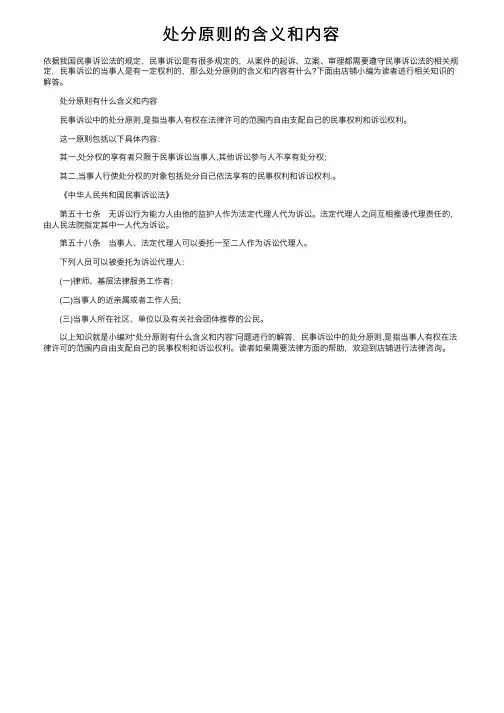 处分原则的含义和内容