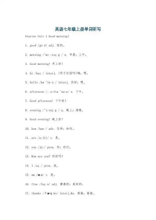 英语七年级上册单词听写