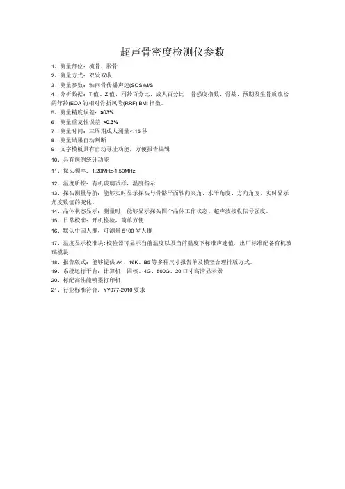 超声骨密度检测仪参数