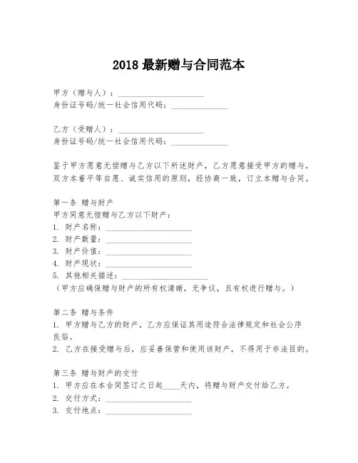 2018最新赠与合同范本