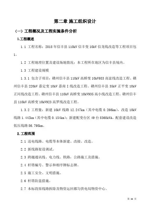 农网施工组织设计模板