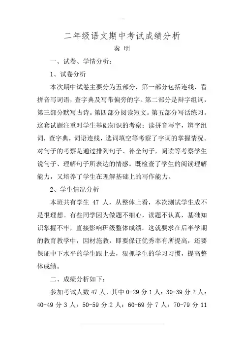 二年级上册语文期中测试质量分析报告