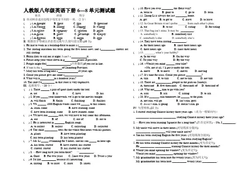 人教版八年级英语下册6—8单元测试题(附答题卡)