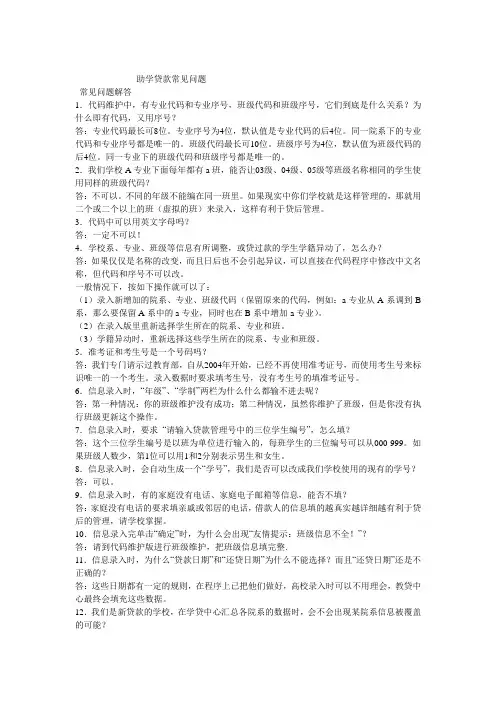 助学贷款常见问题