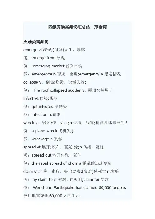 四级阅读高频词汇总结