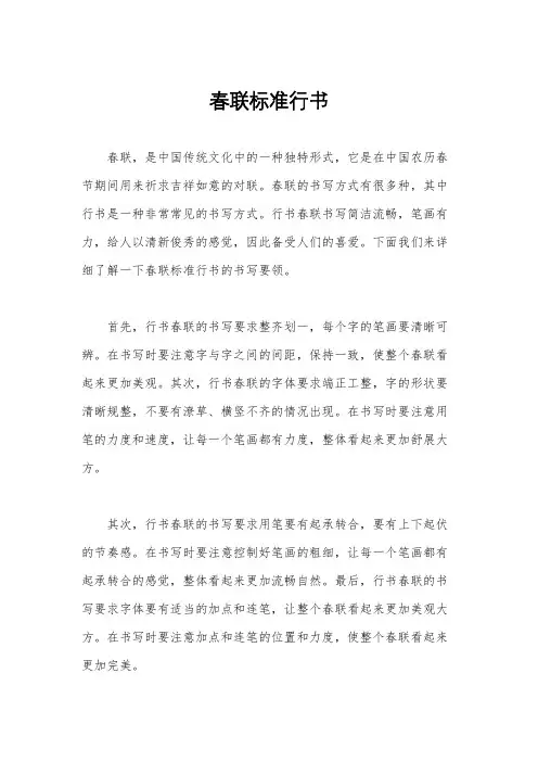 春联标准行书