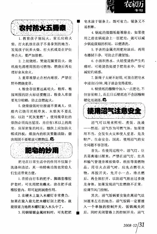 使用沼气注意安全