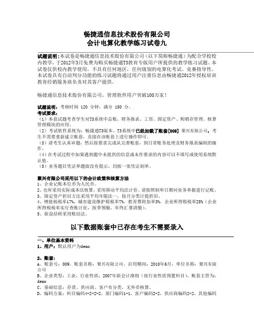 畅捷通精品试题(DOC)
