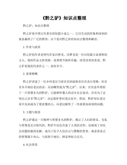 《黔之驴》知识点整理