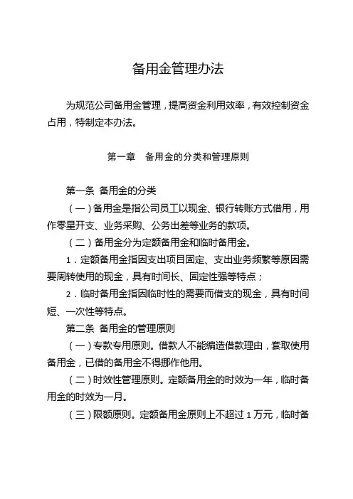 备用金管理办法
