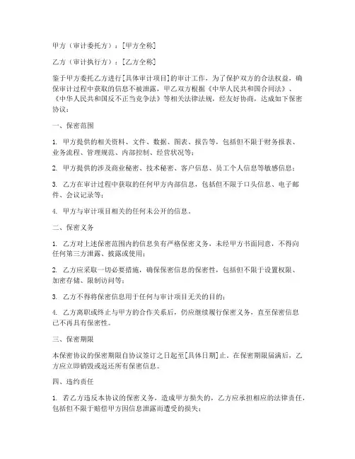 关于审计的保密协议书