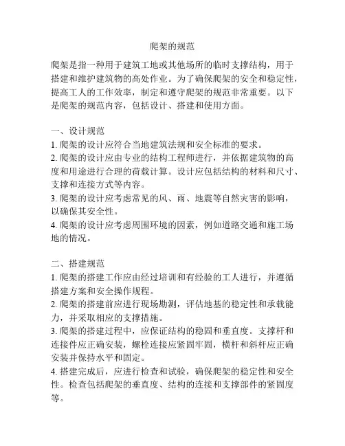 爬架的规范