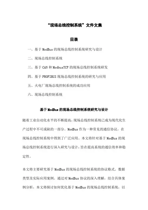 “现场总线控制系统”文件文集