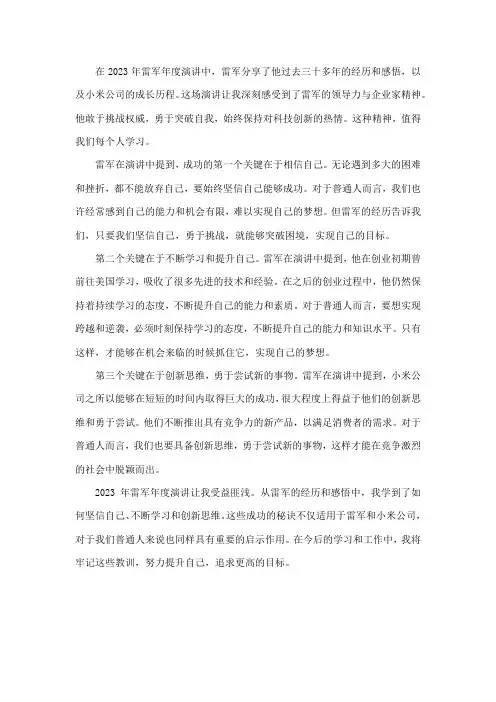 雷军年度演讲2023观后感