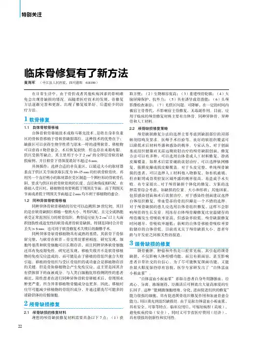 临床骨修复有了新方法