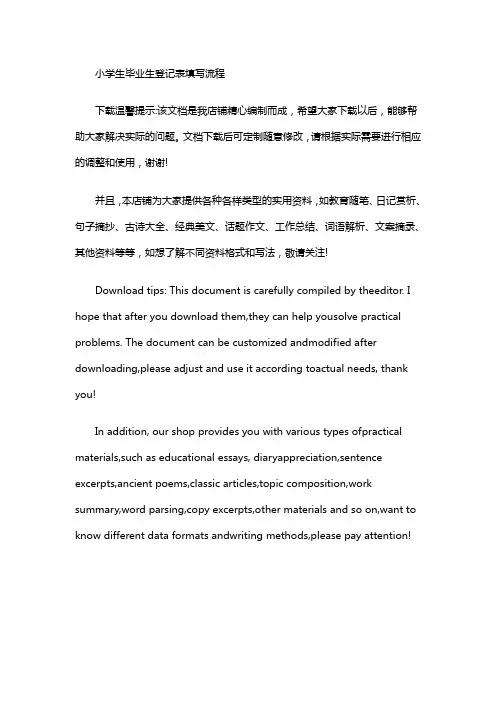 小学生毕业生登记表填写流程