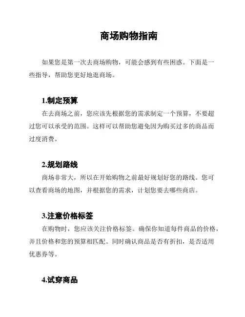 商场购物指南
