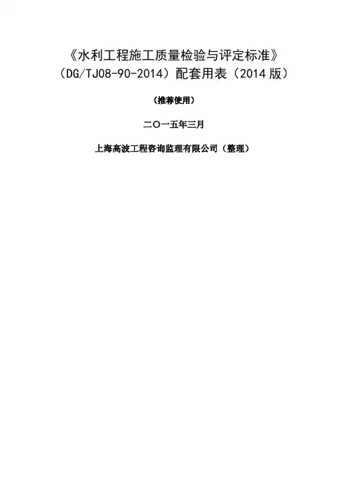 《水利工程施工质量检验与评定标准》版配套用表电子版