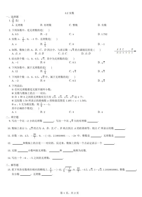 七年级数学上册3.2实数同步练习pdf新版浙教版