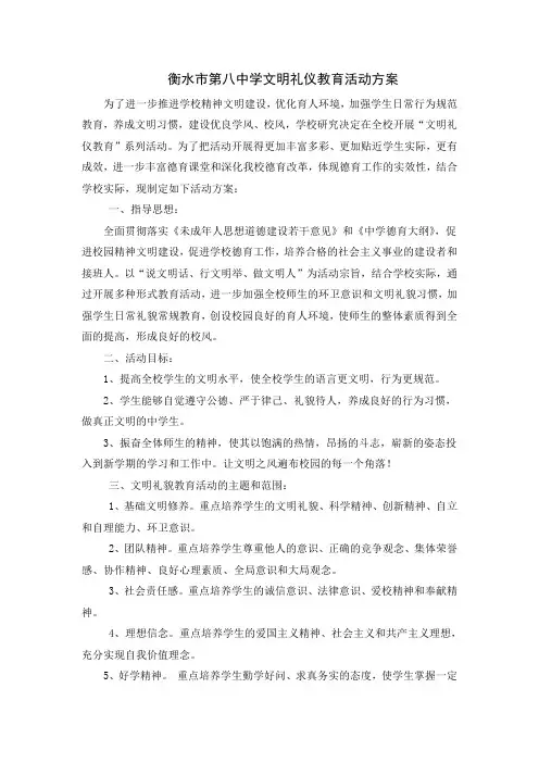 八中文明礼仪方案