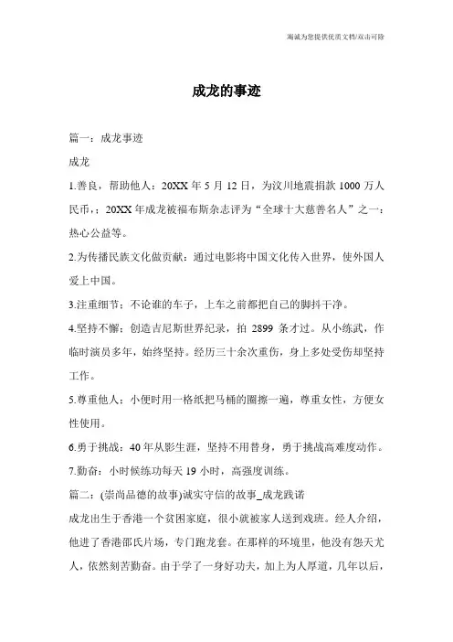 成龙的事迹