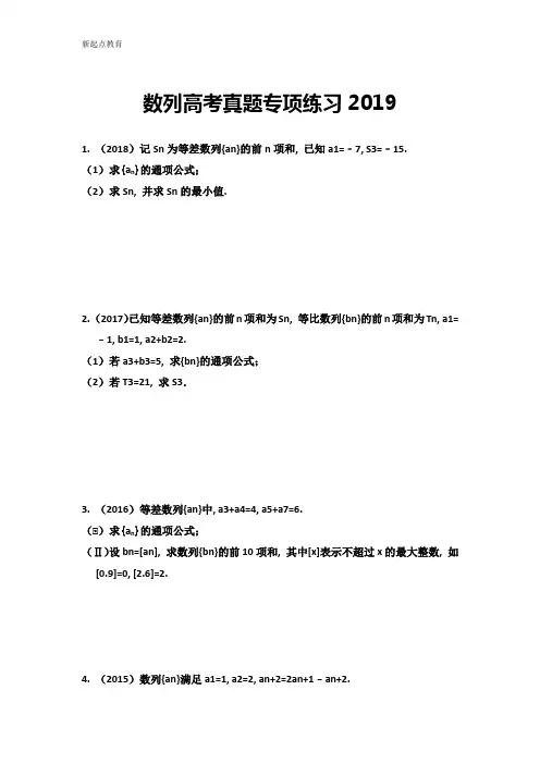 (完整word版)数列高考真题专项练习2019(word文档良心出品)