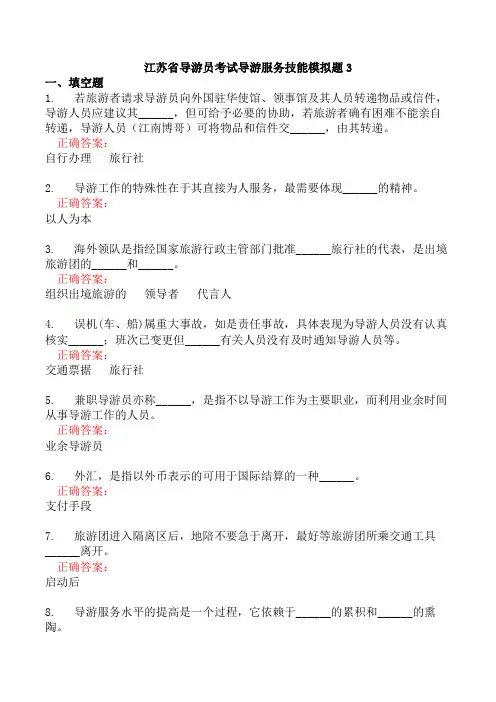 江苏省导游员考试导游服务技能模拟题3
